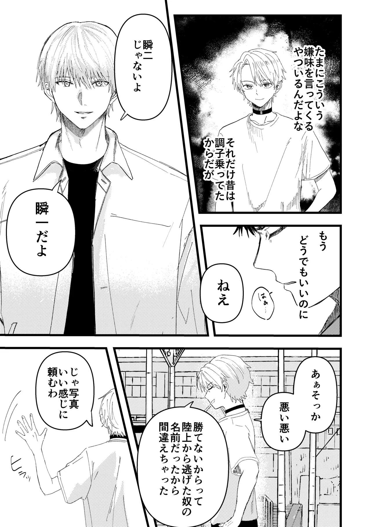 俺には関係のない話だった - page14