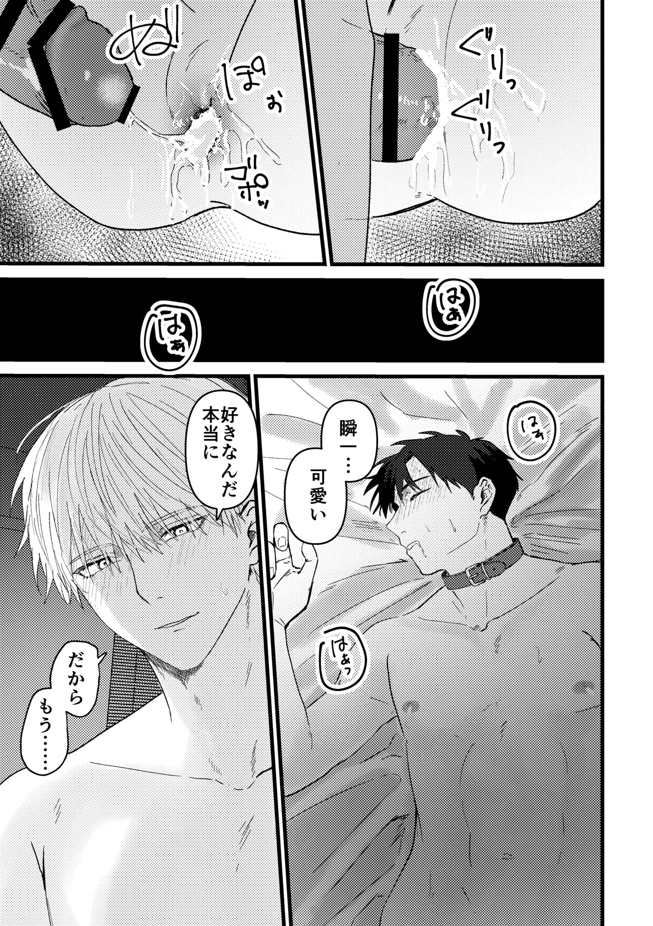 俺には関係のない話だった - page142
