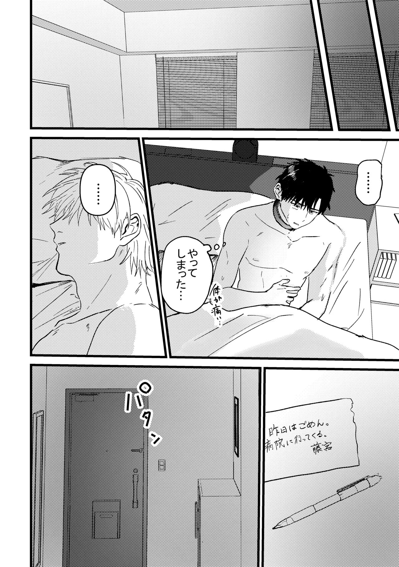 俺には関係のない話だった - page143
