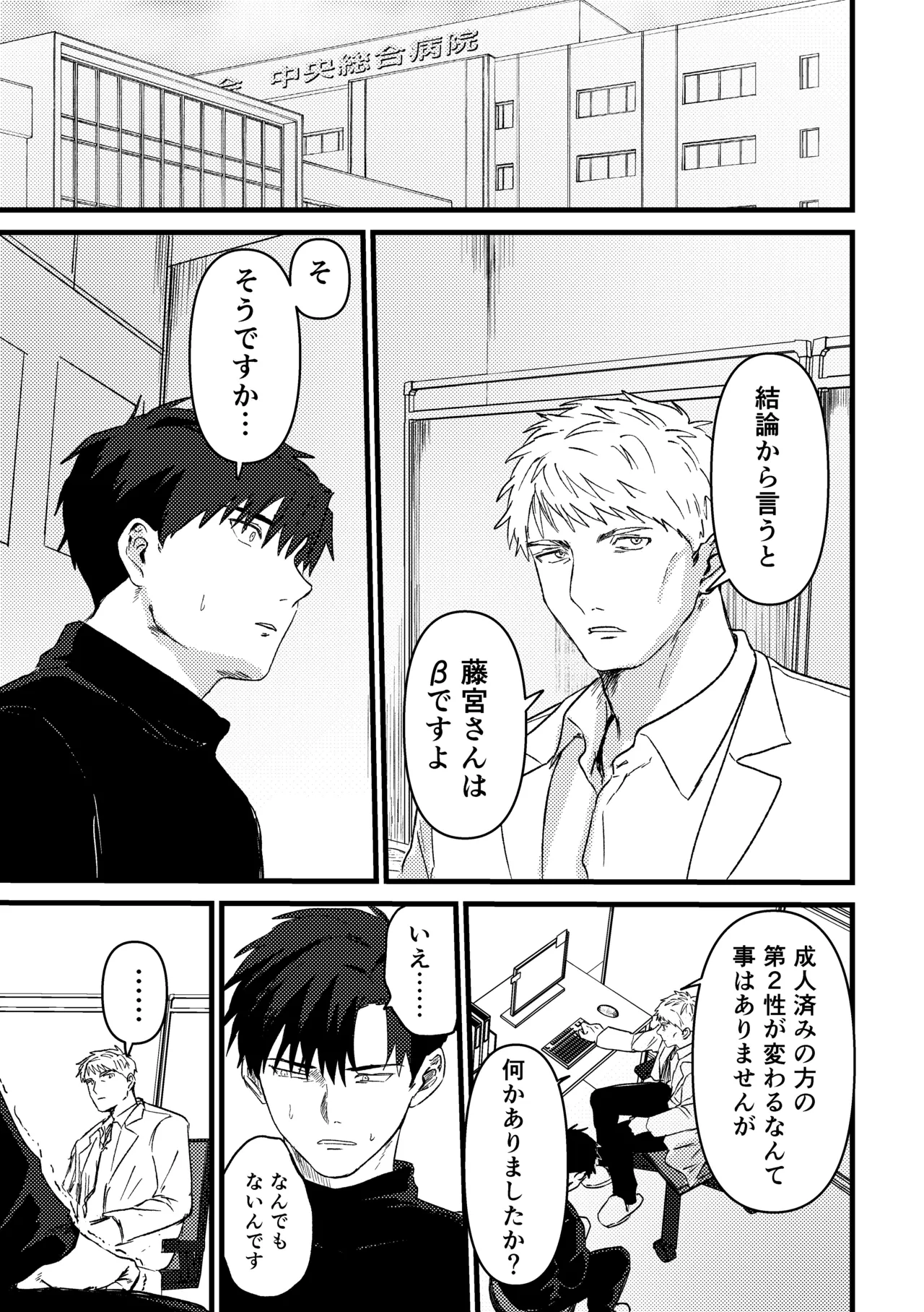 俺には関係のない話だった - page144