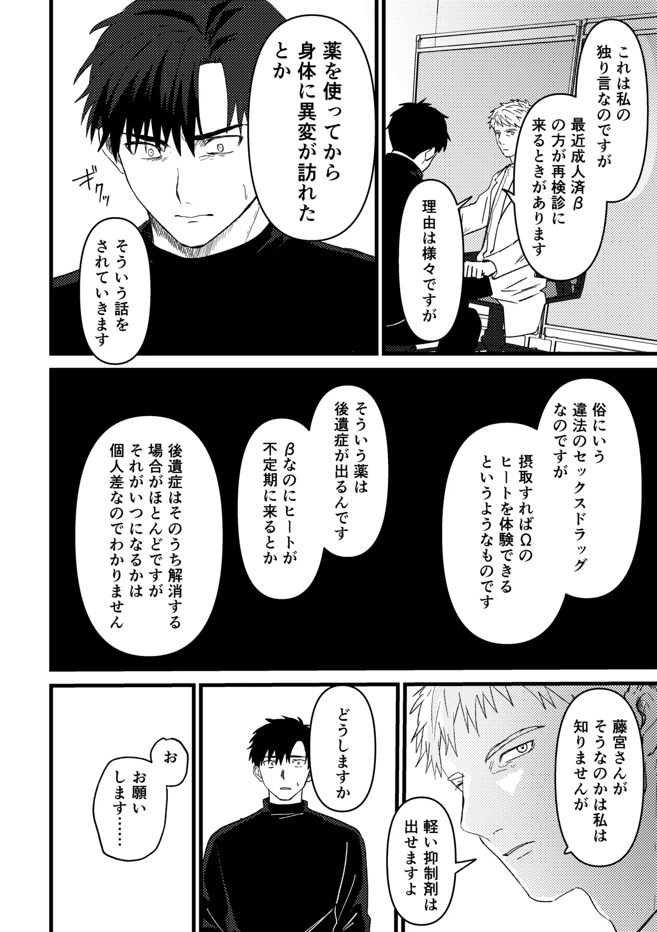 俺には関係のない話だった - page145