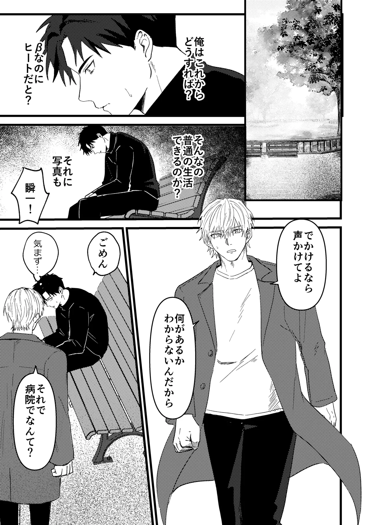 俺には関係のない話だった - page146