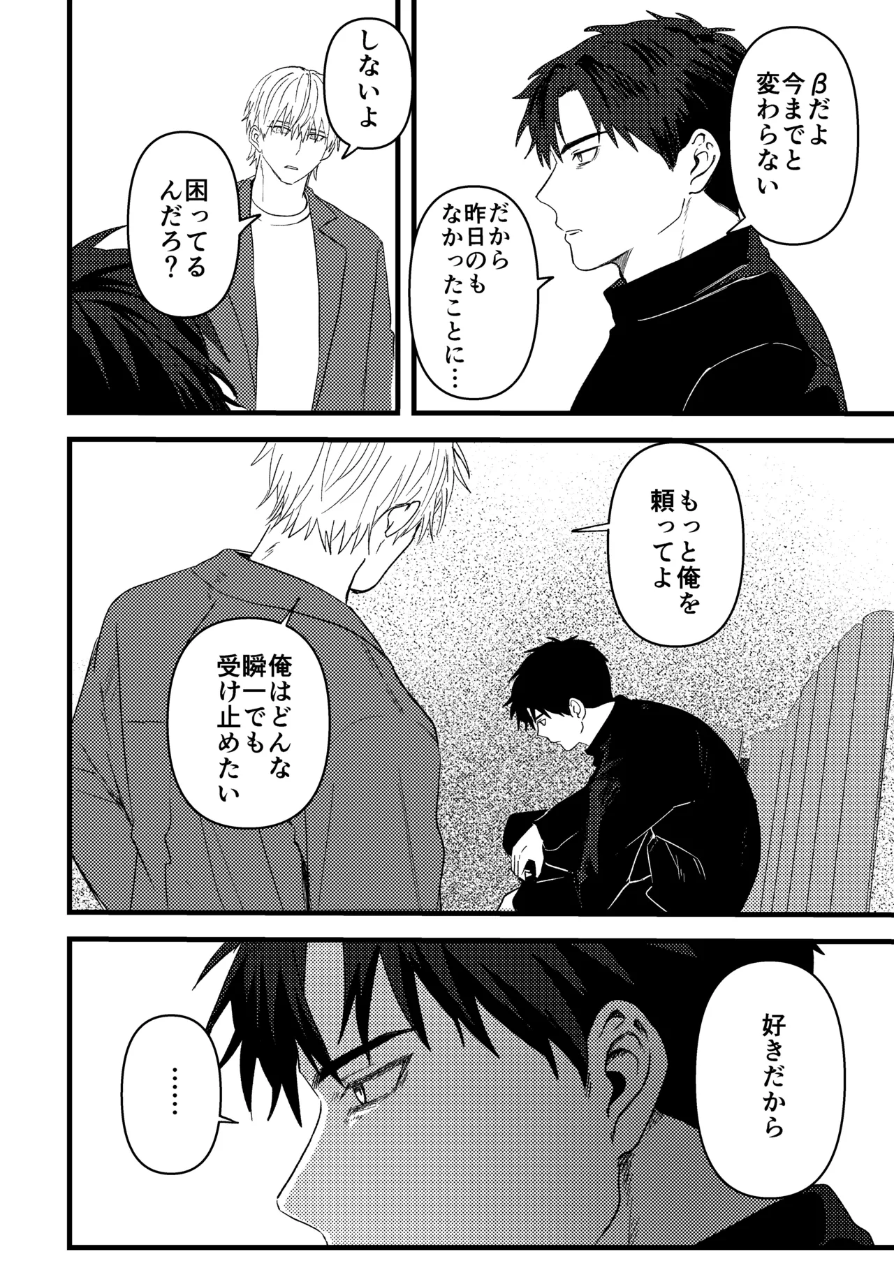 俺には関係のない話だった - page147