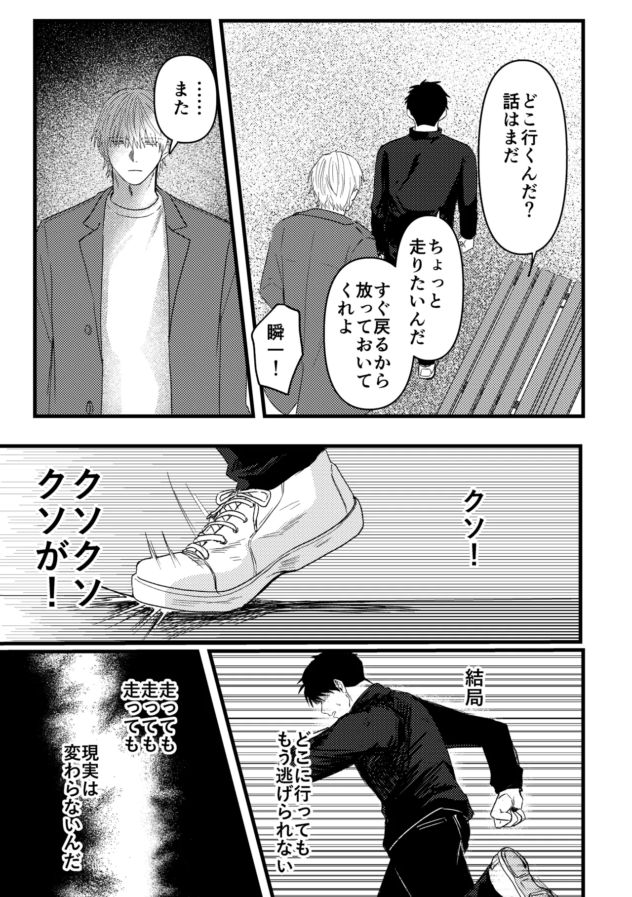 俺には関係のない話だった - page148