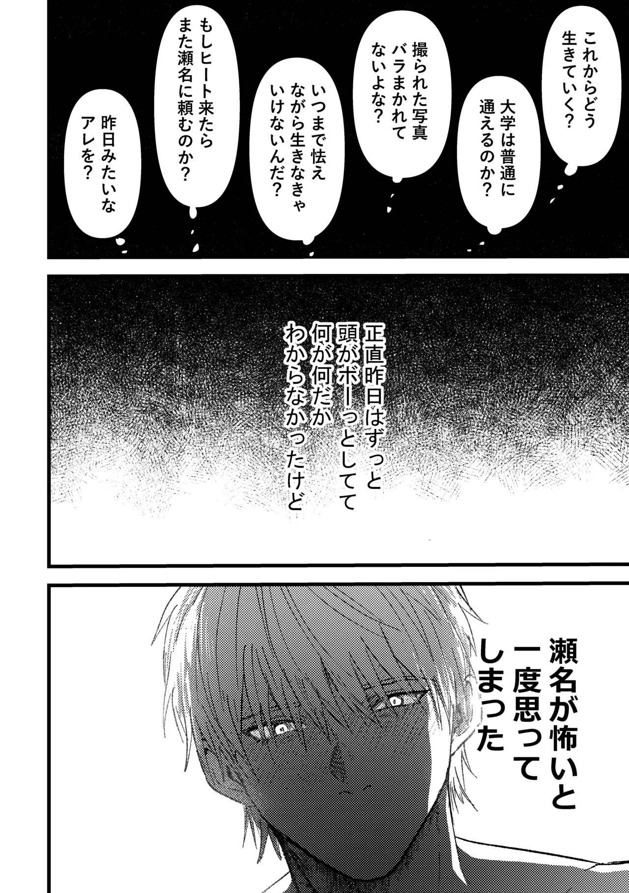 俺には関係のない話だった - page149