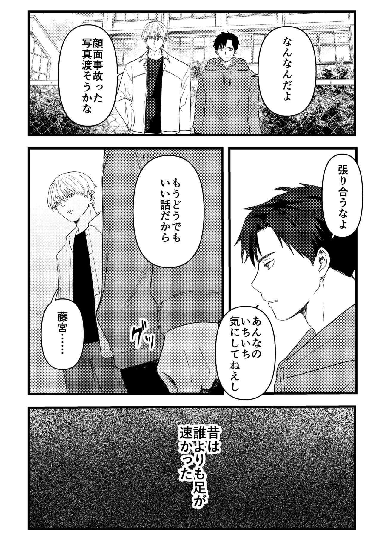俺には関係のない話だった - page15