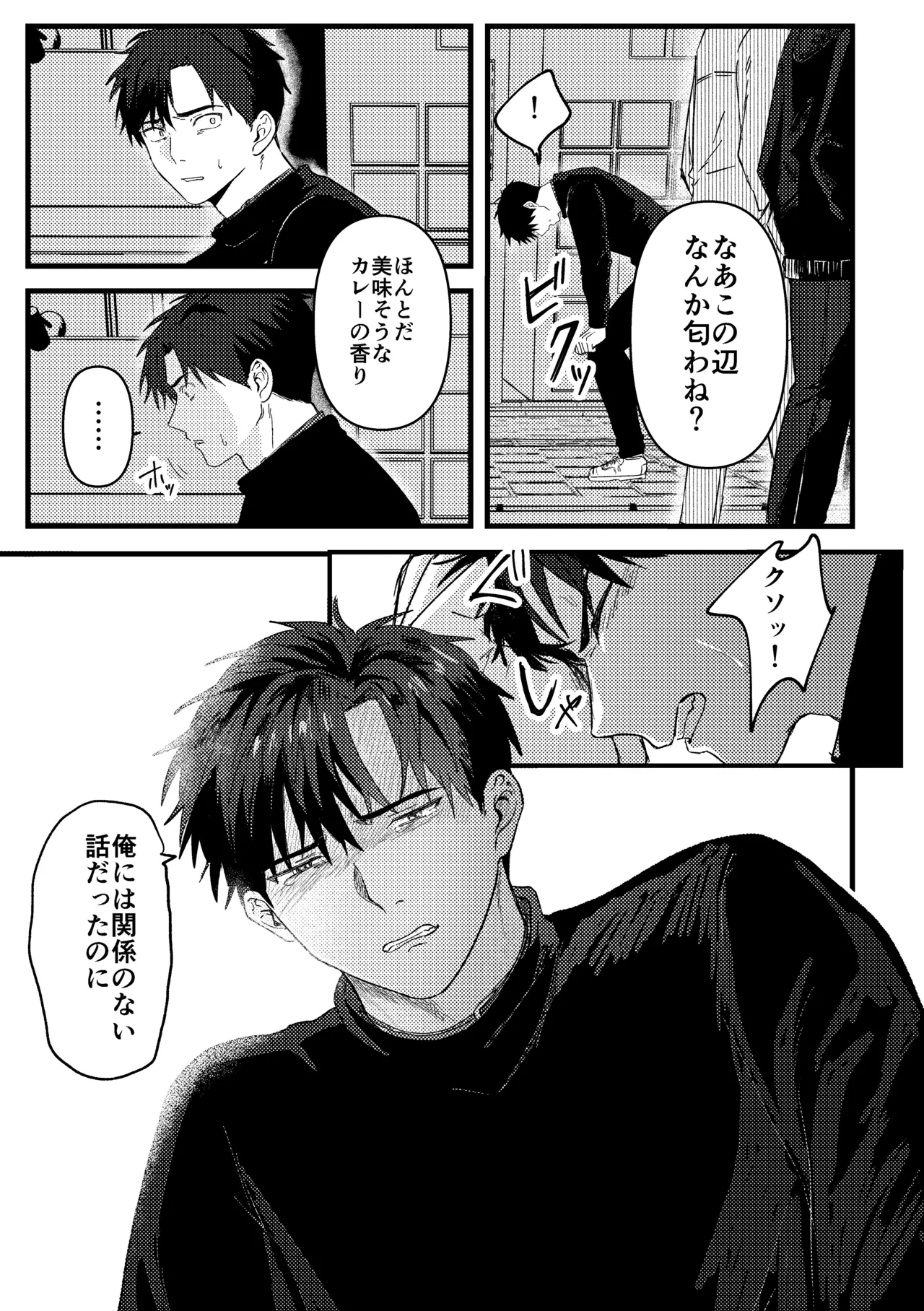 俺には関係のない話だった - page150