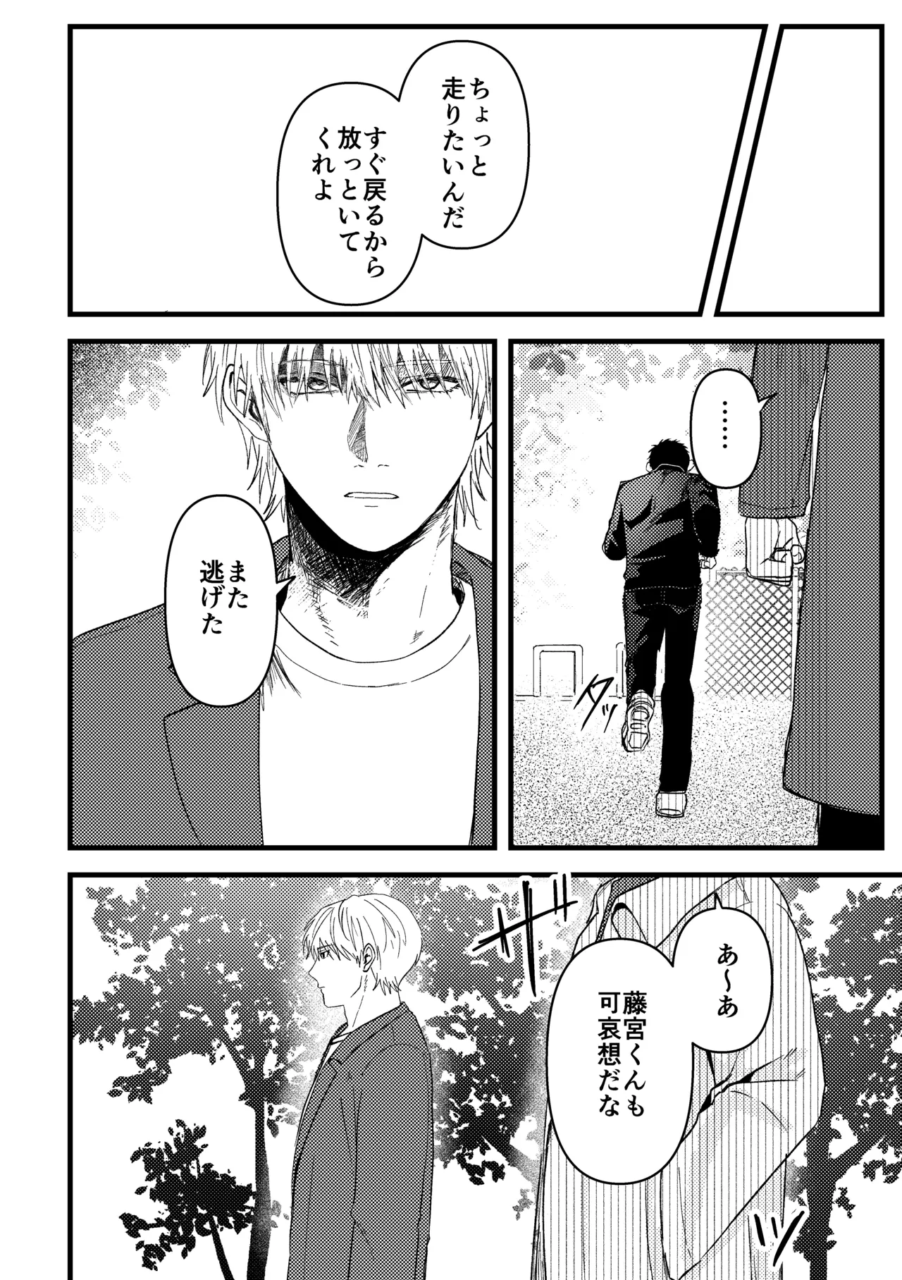俺には関係のない話だった - page151