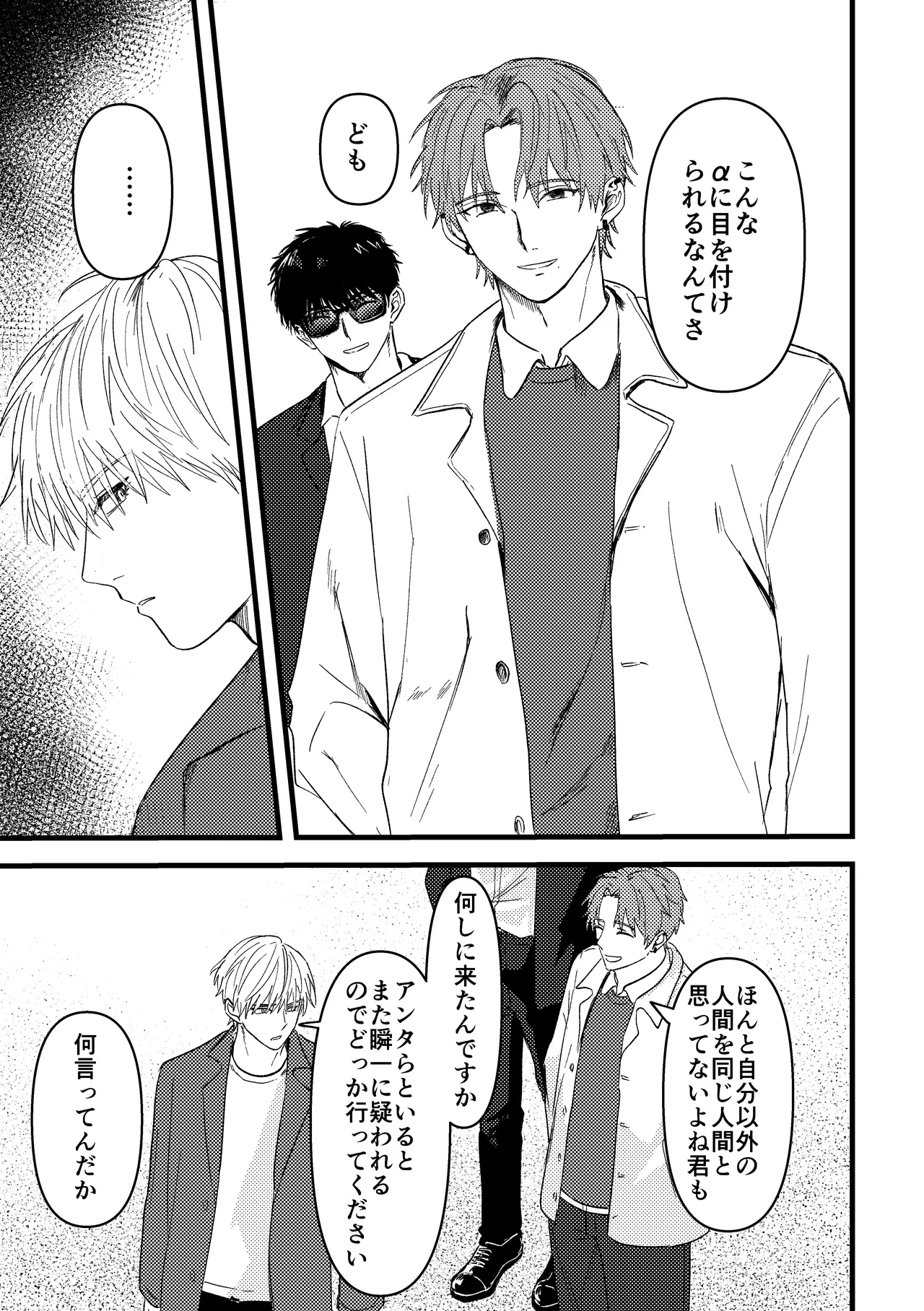 俺には関係のない話だった - page152