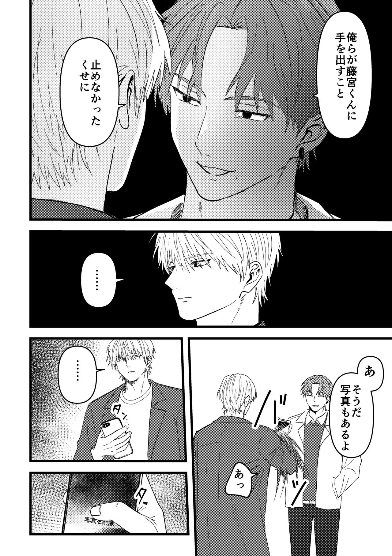 俺には関係のない話だった - page153