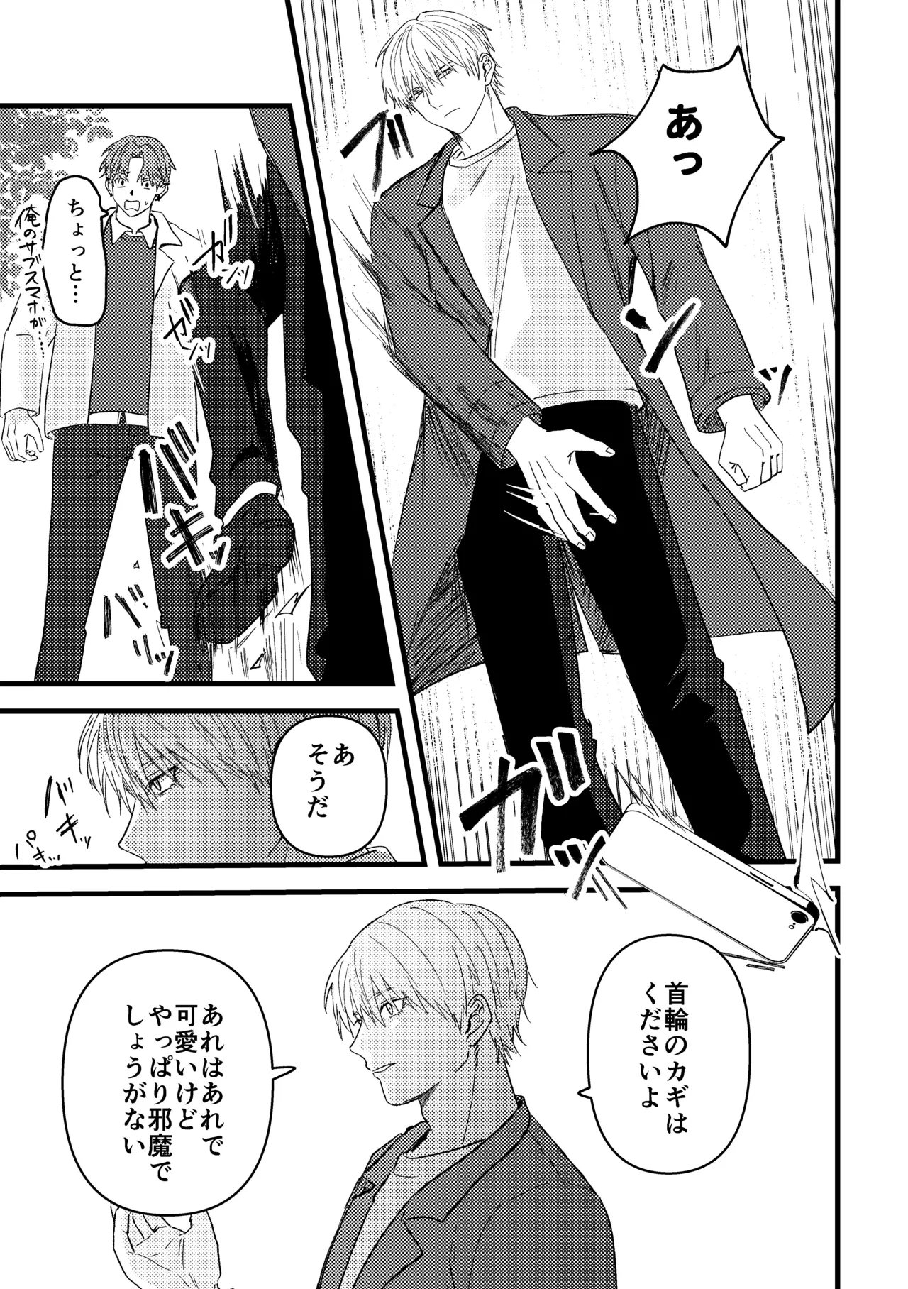 俺には関係のない話だった - page154