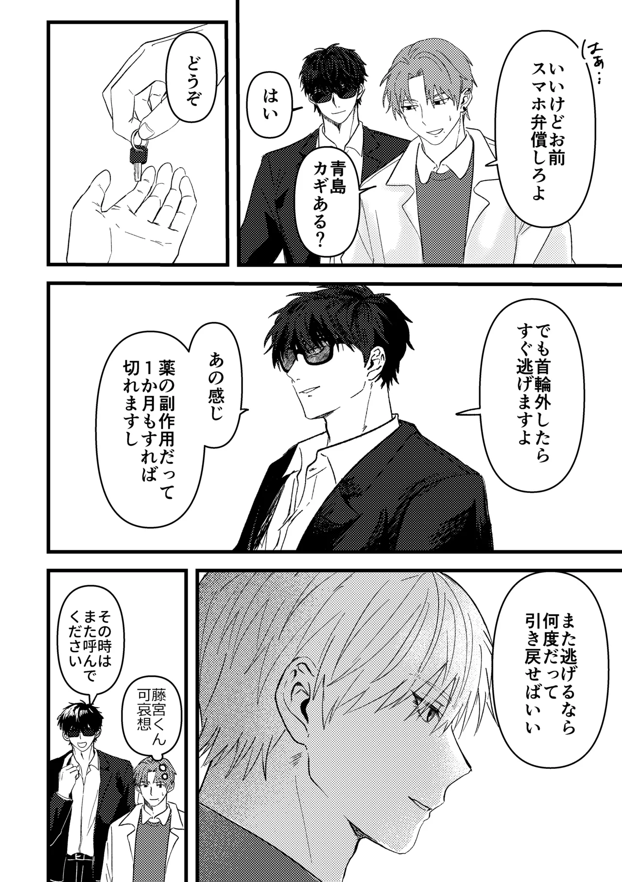 俺には関係のない話だった - page155