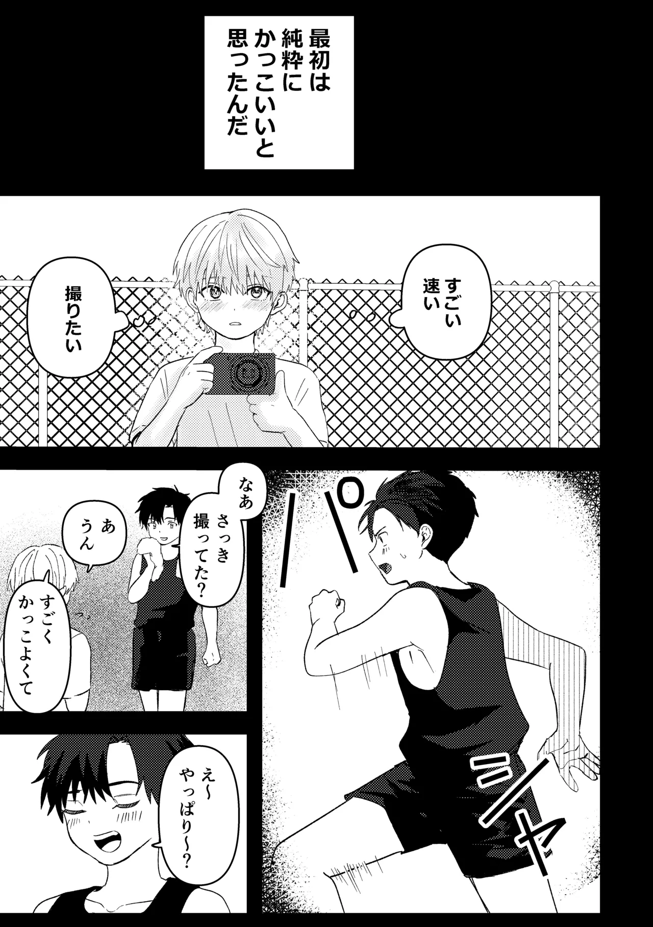 俺には関係のない話だった - page156