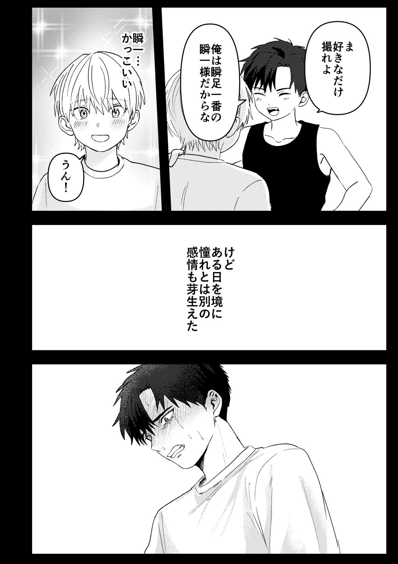 俺には関係のない話だった - page157
