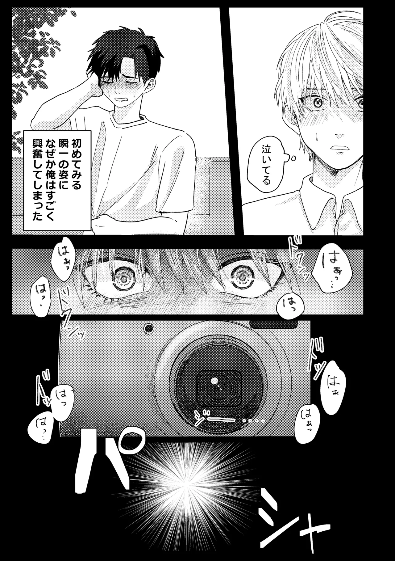 俺には関係のない話だった - page158