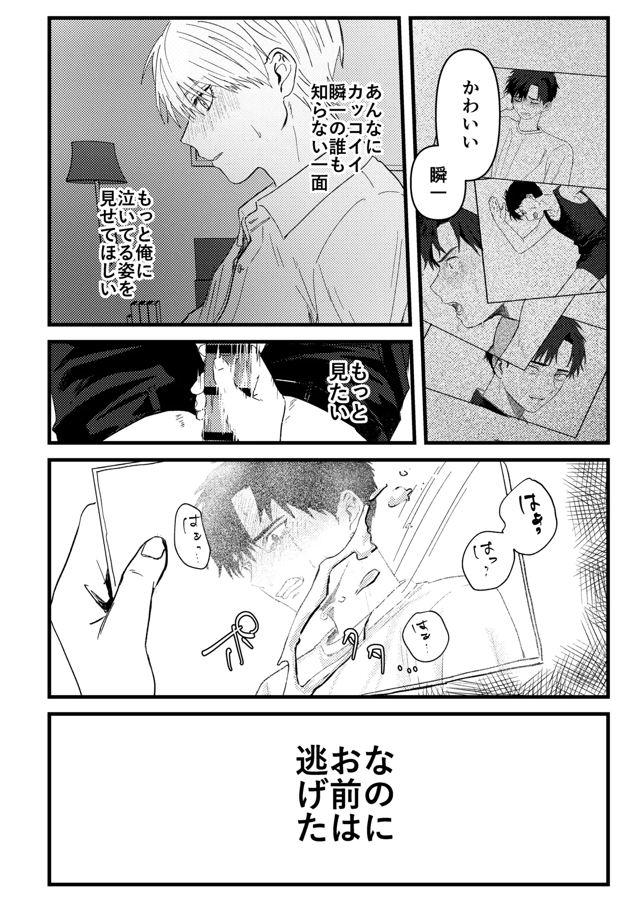 俺には関係のない話だった - page159