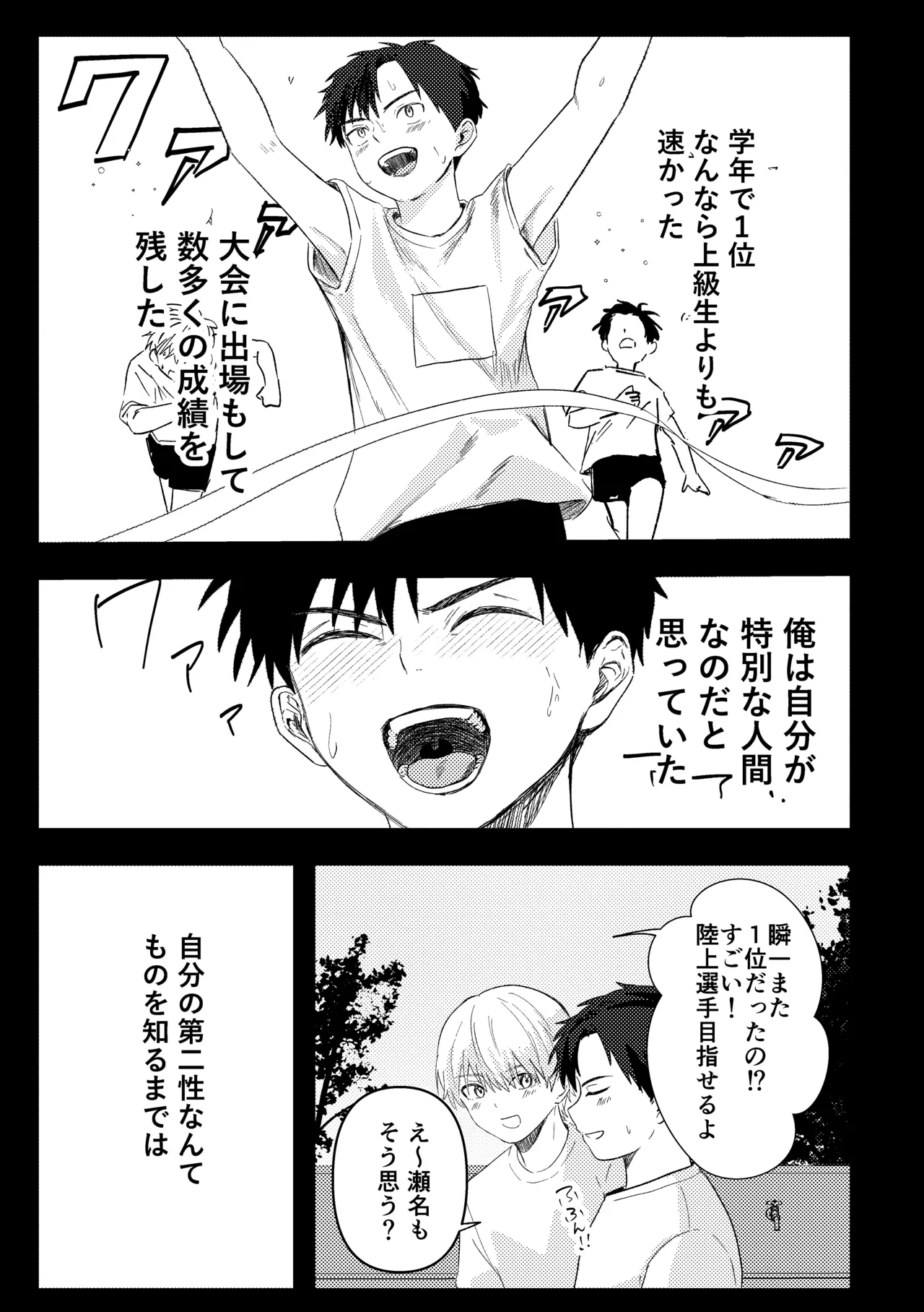 俺には関係のない話だった - page16