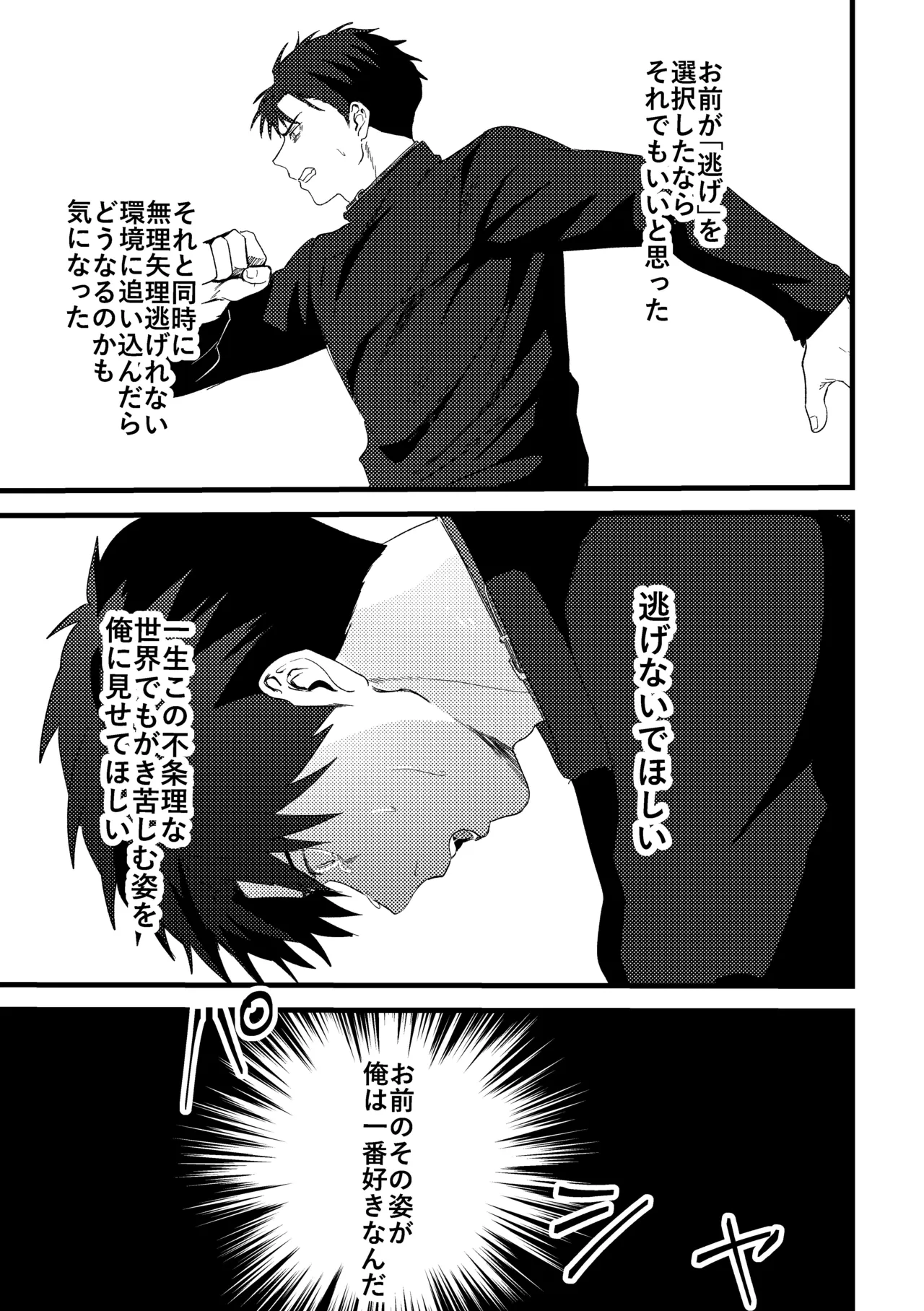 俺には関係のない話だった - page160