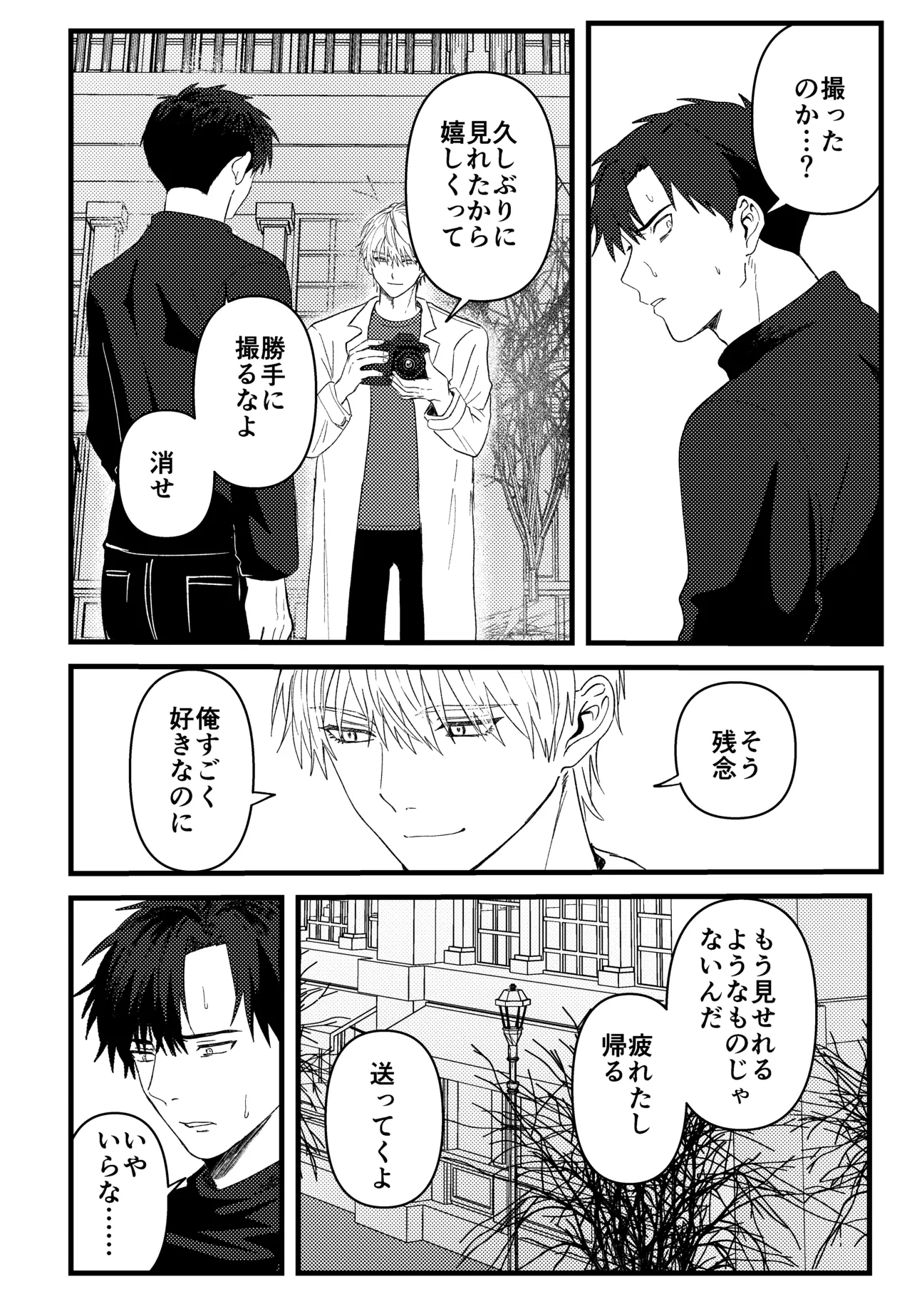 俺には関係のない話だった - page161
