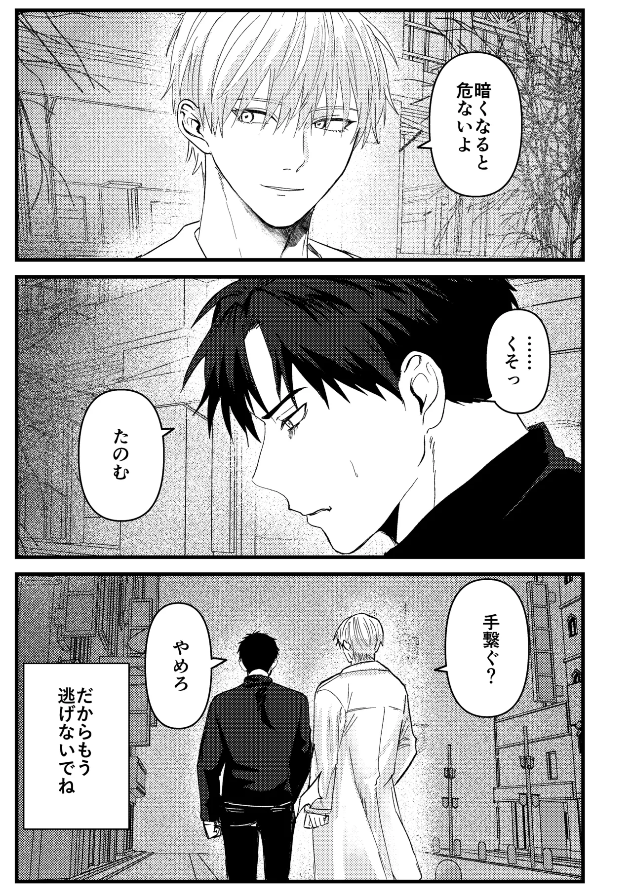 俺には関係のない話だった - page162
