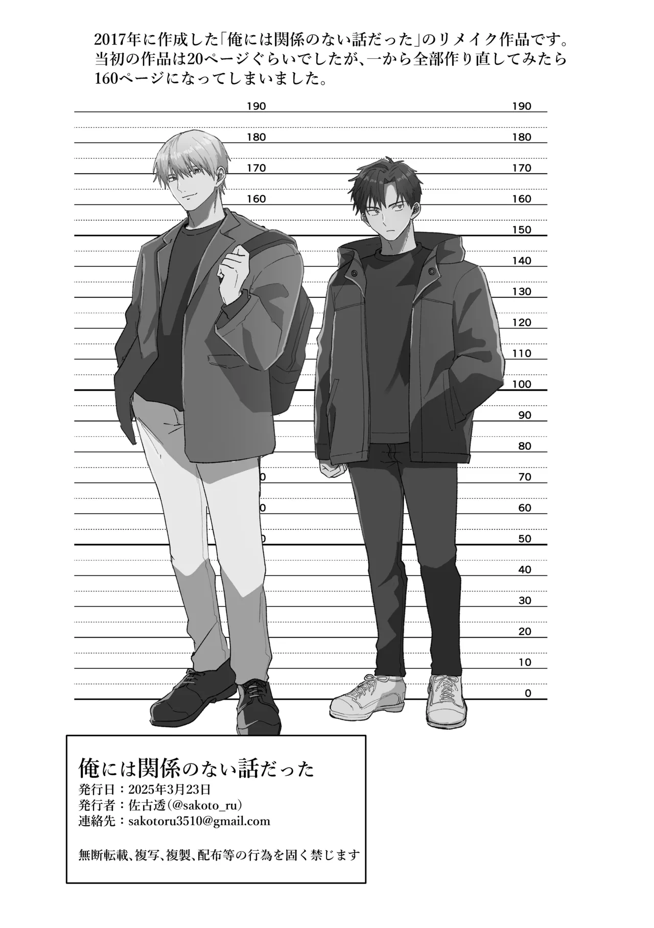 俺には関係のない話だった - page163