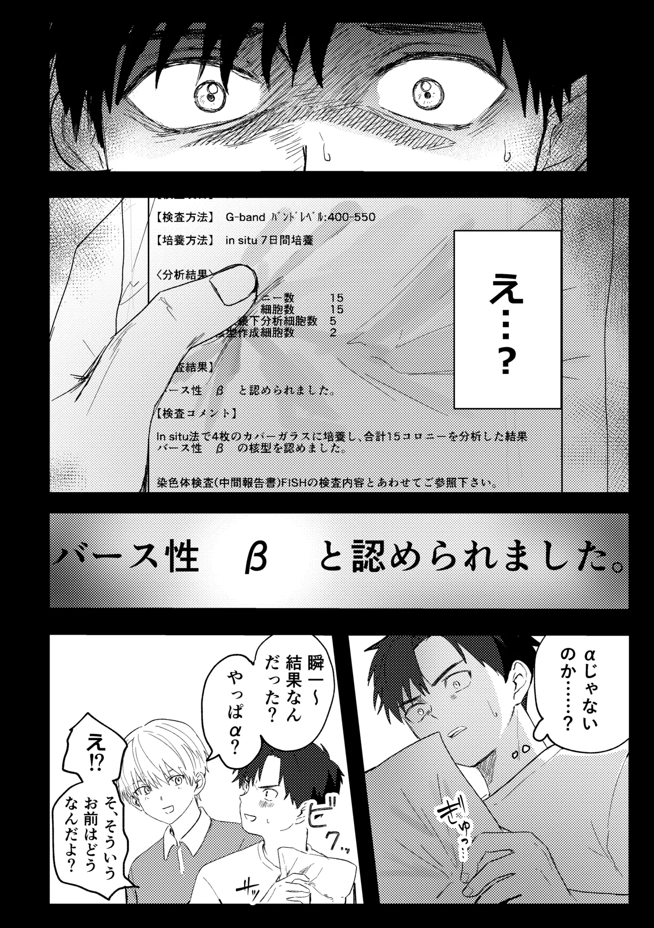 俺には関係のない話だった - page17