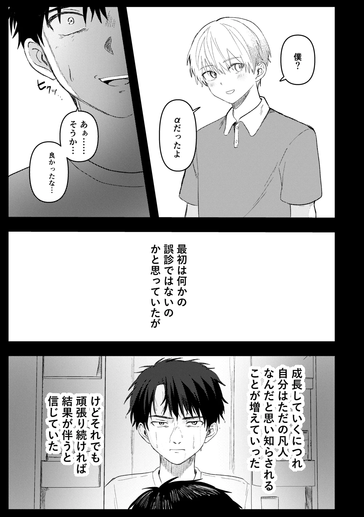 俺には関係のない話だった - page18