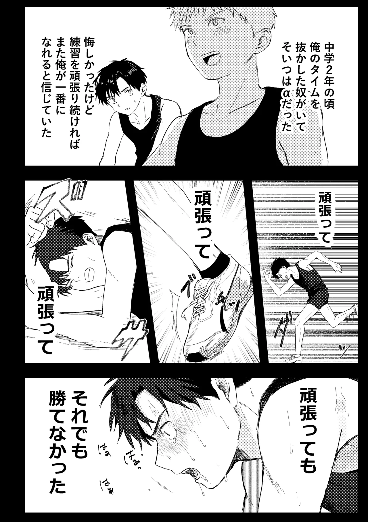 俺には関係のない話だった - page19