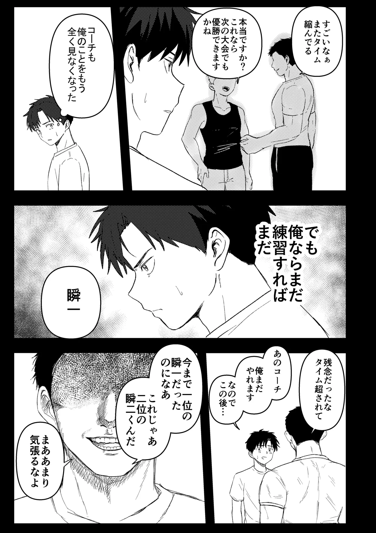 俺には関係のない話だった - page20