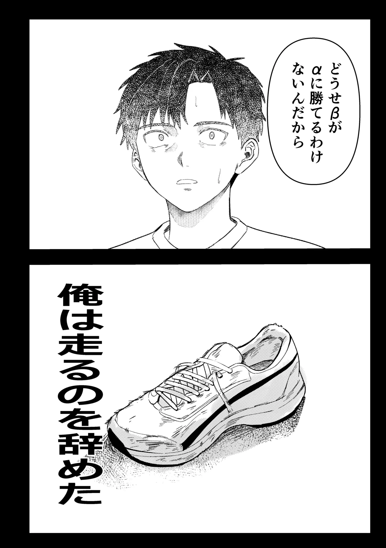 俺には関係のない話だった - page21