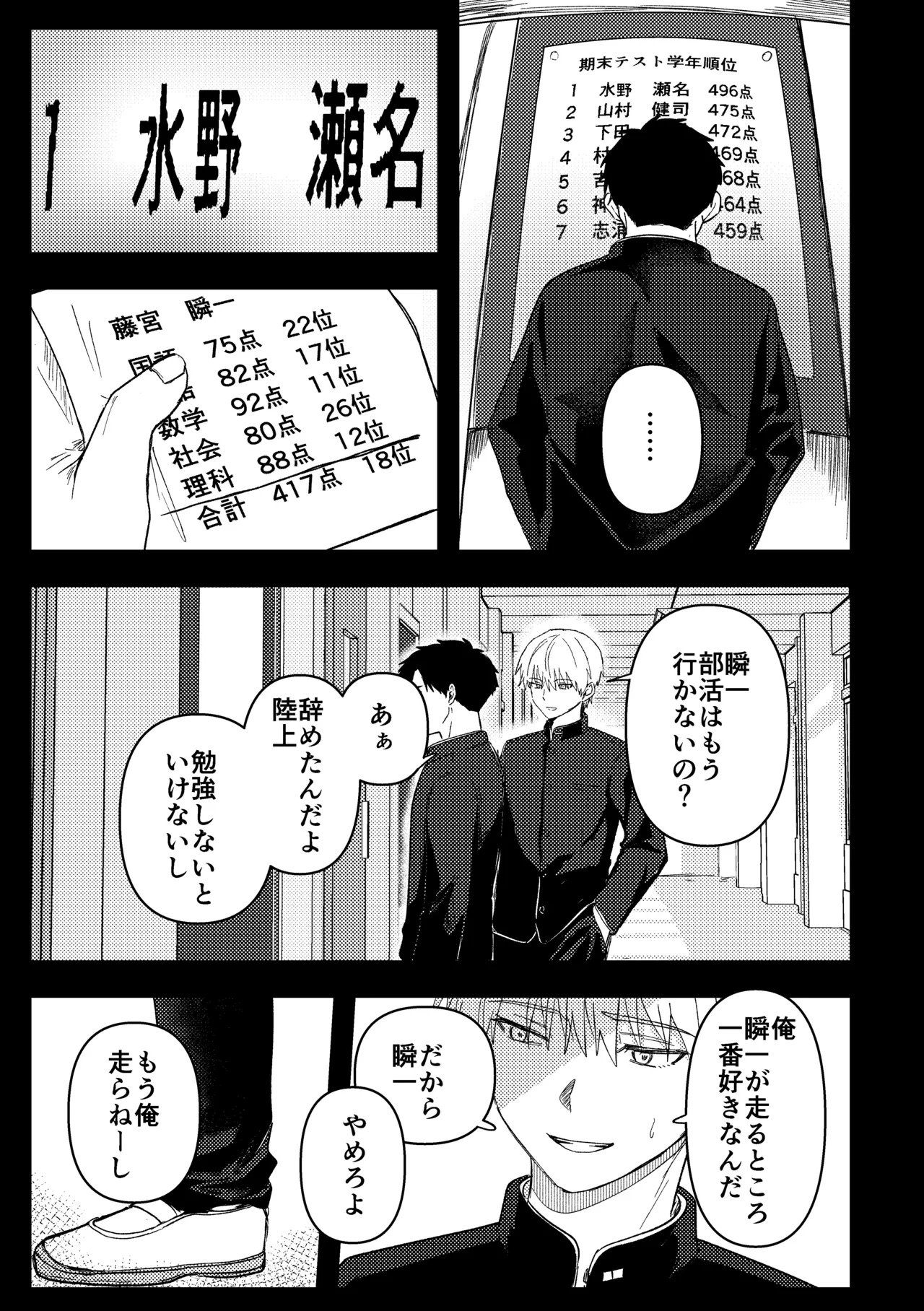 俺には関係のない話だった - page22