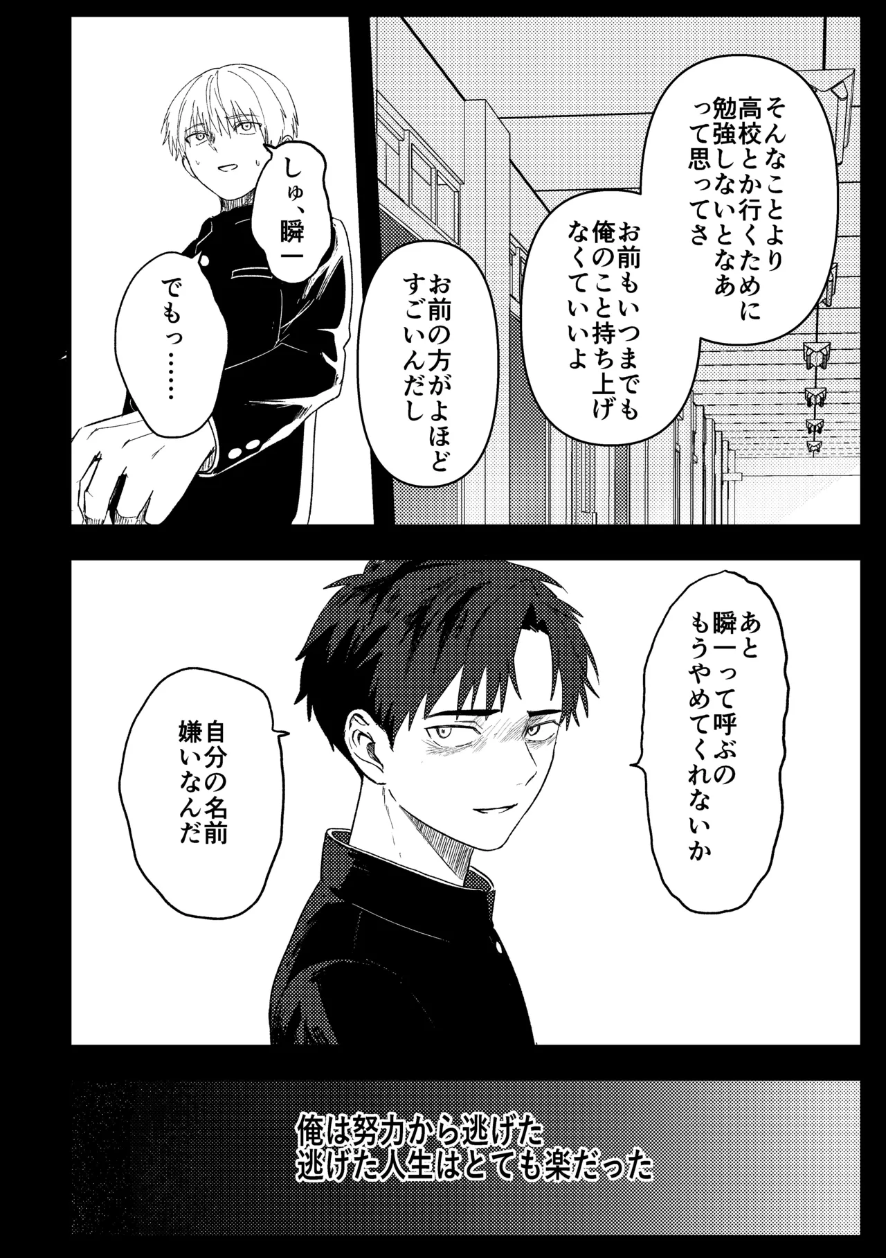 俺には関係のない話だった - page23