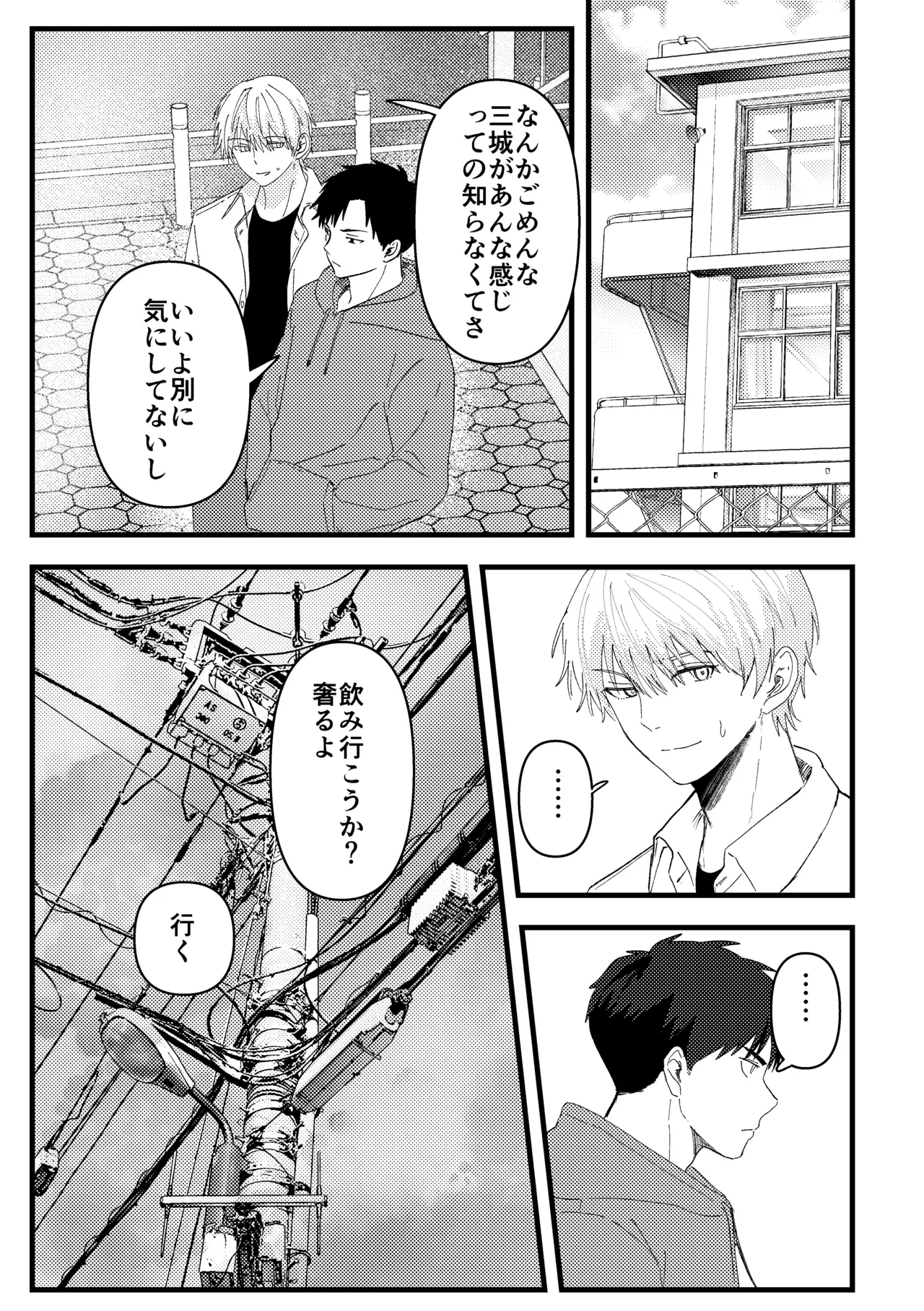 俺には関係のない話だった - page24