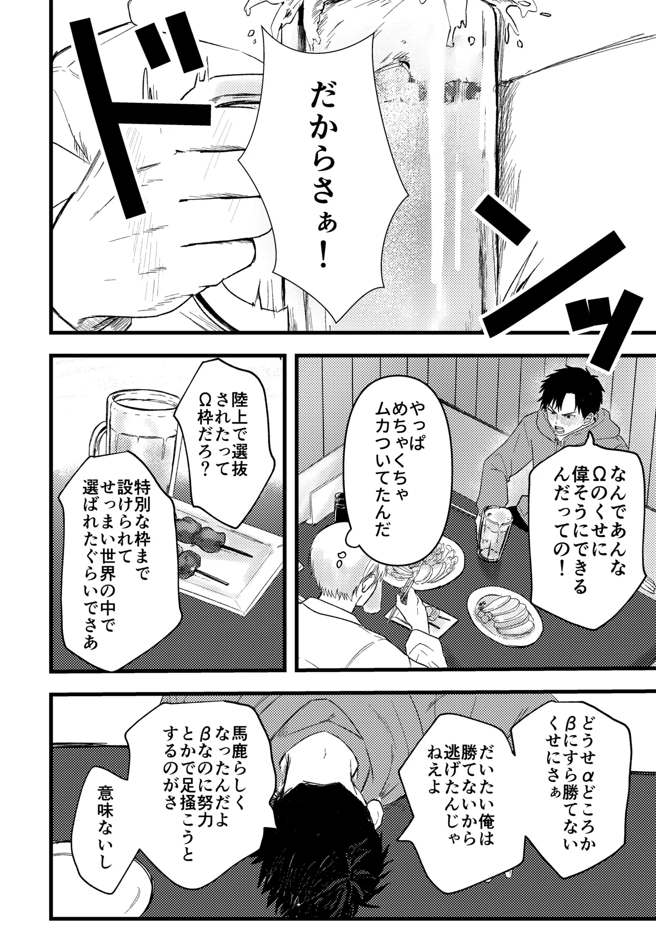 俺には関係のない話だった - page25