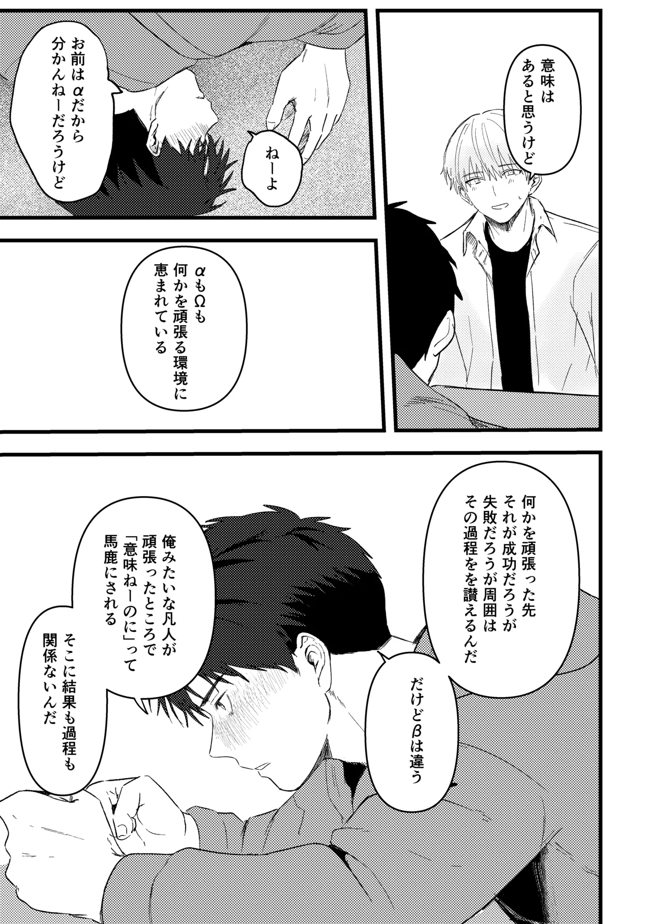 俺には関係のない話だった - page26