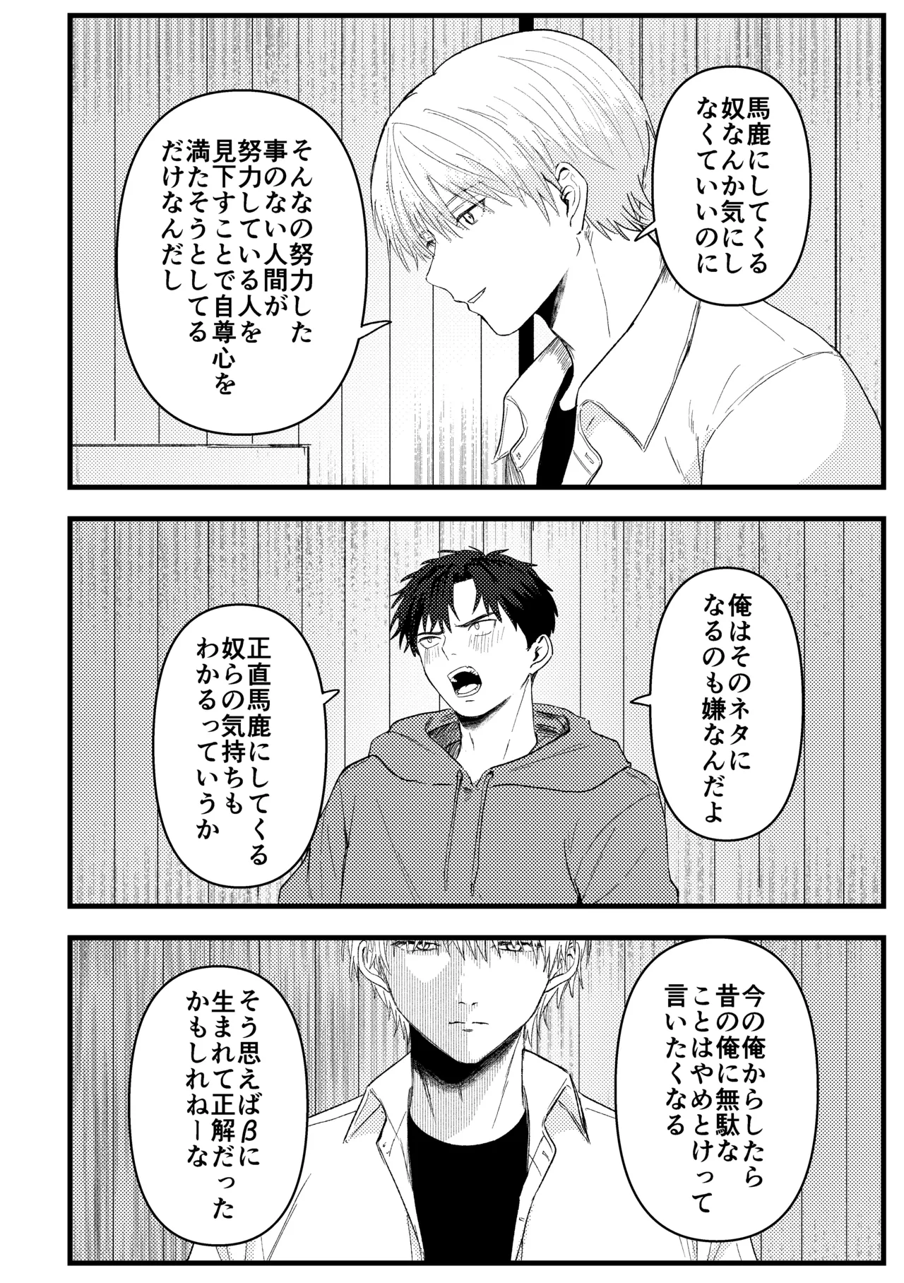 俺には関係のない話だった - page27