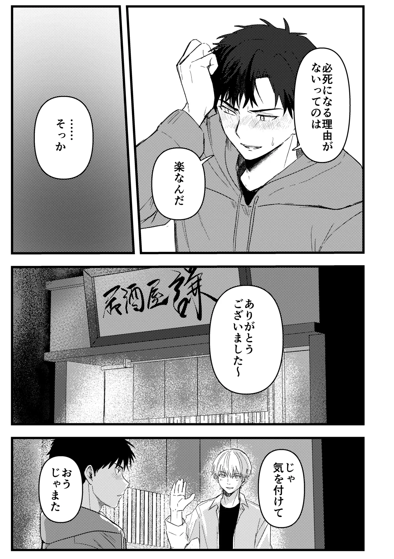 俺には関係のない話だった - page28
