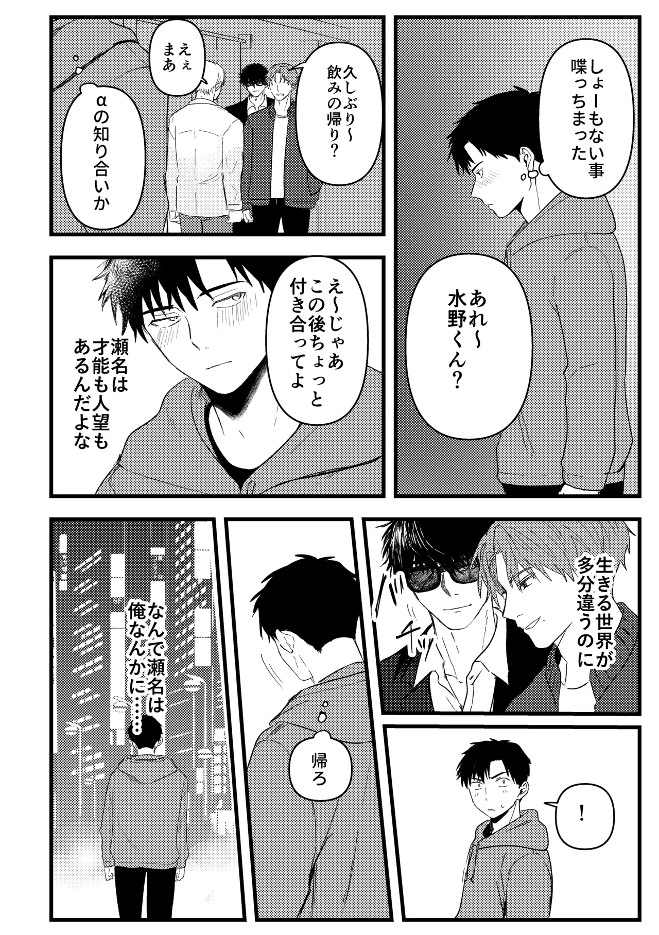 俺には関係のない話だった - page29