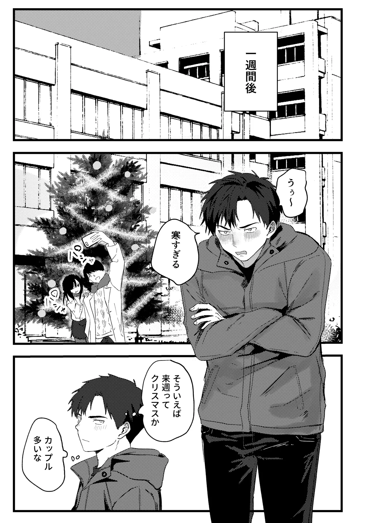 俺には関係のない話だった - page30