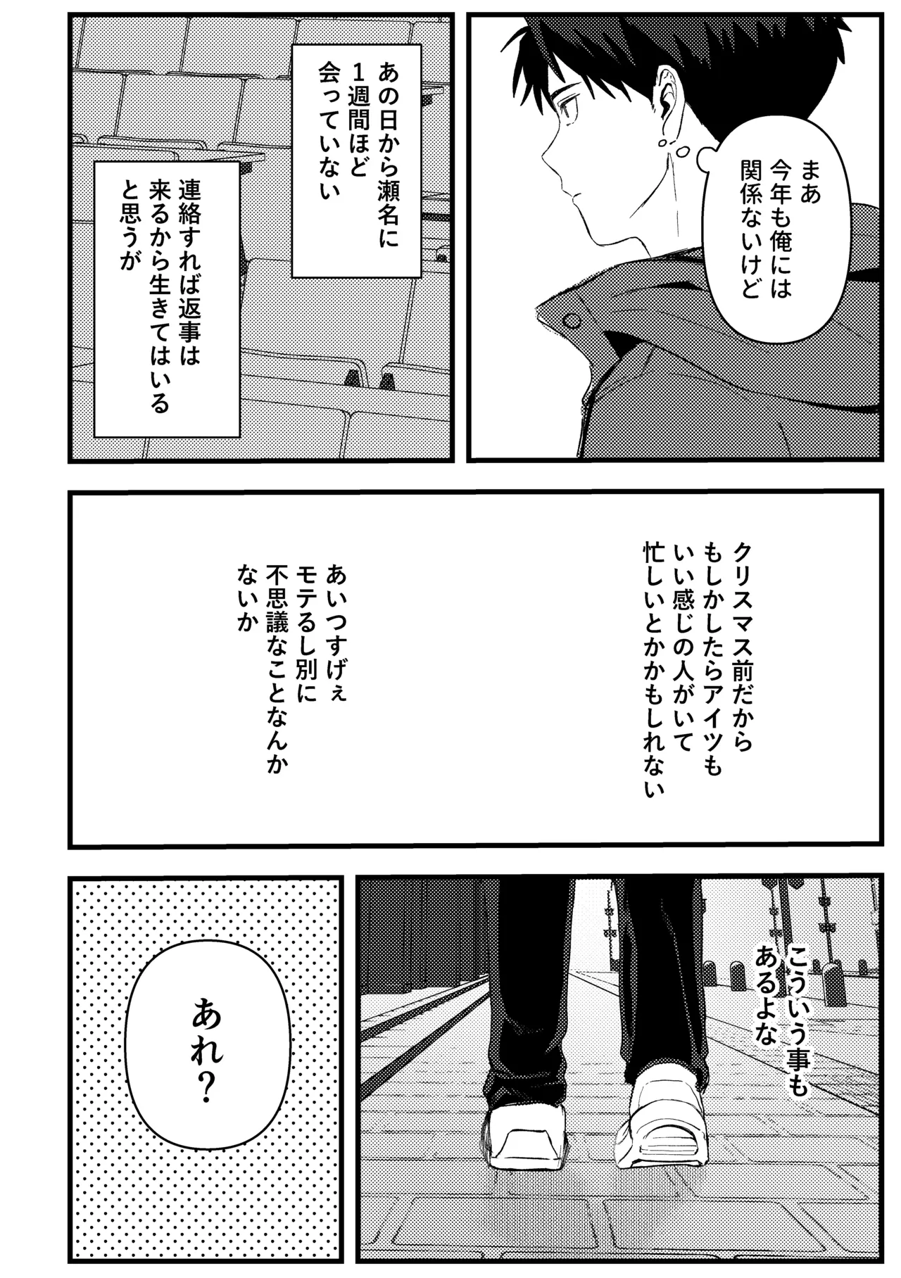 俺には関係のない話だった - page31