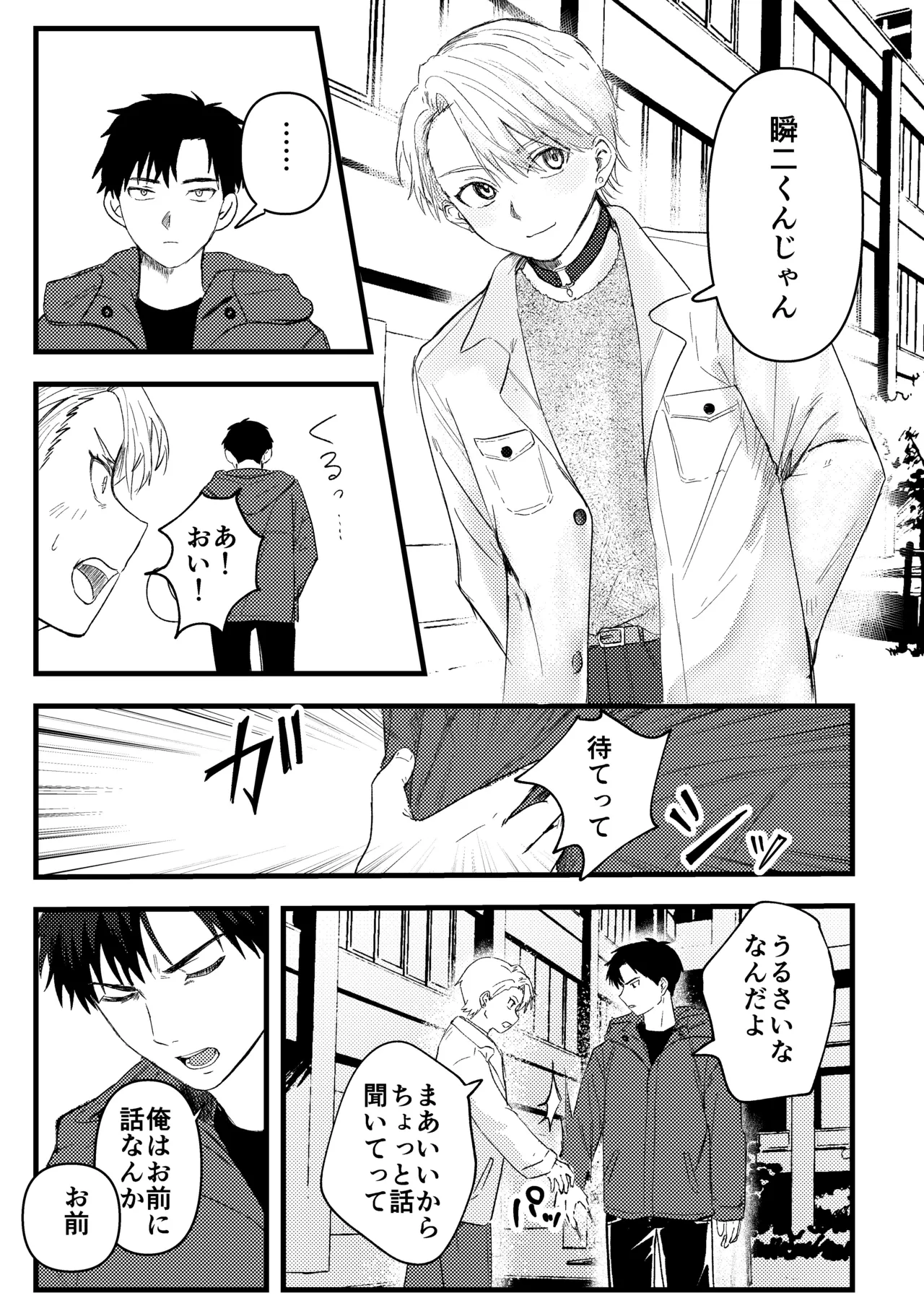 俺には関係のない話だった - page32