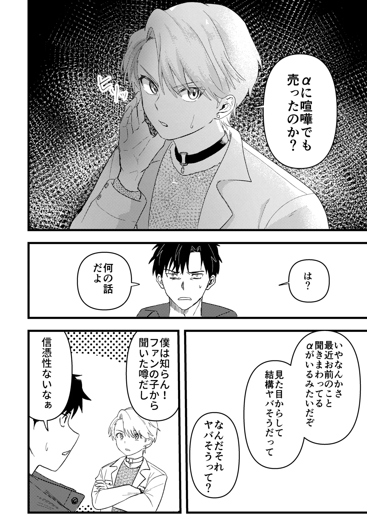 俺には関係のない話だった - page33