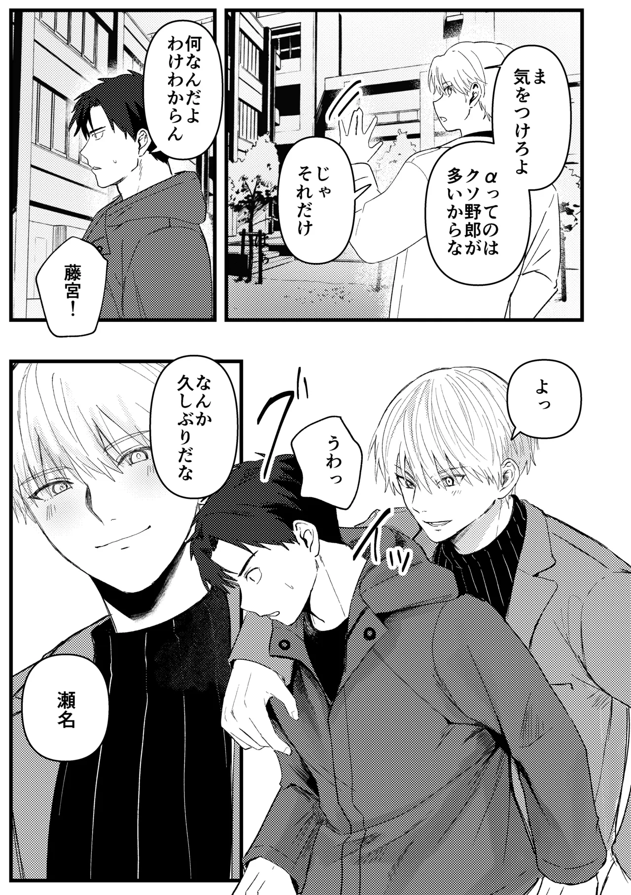 俺には関係のない話だった - page34