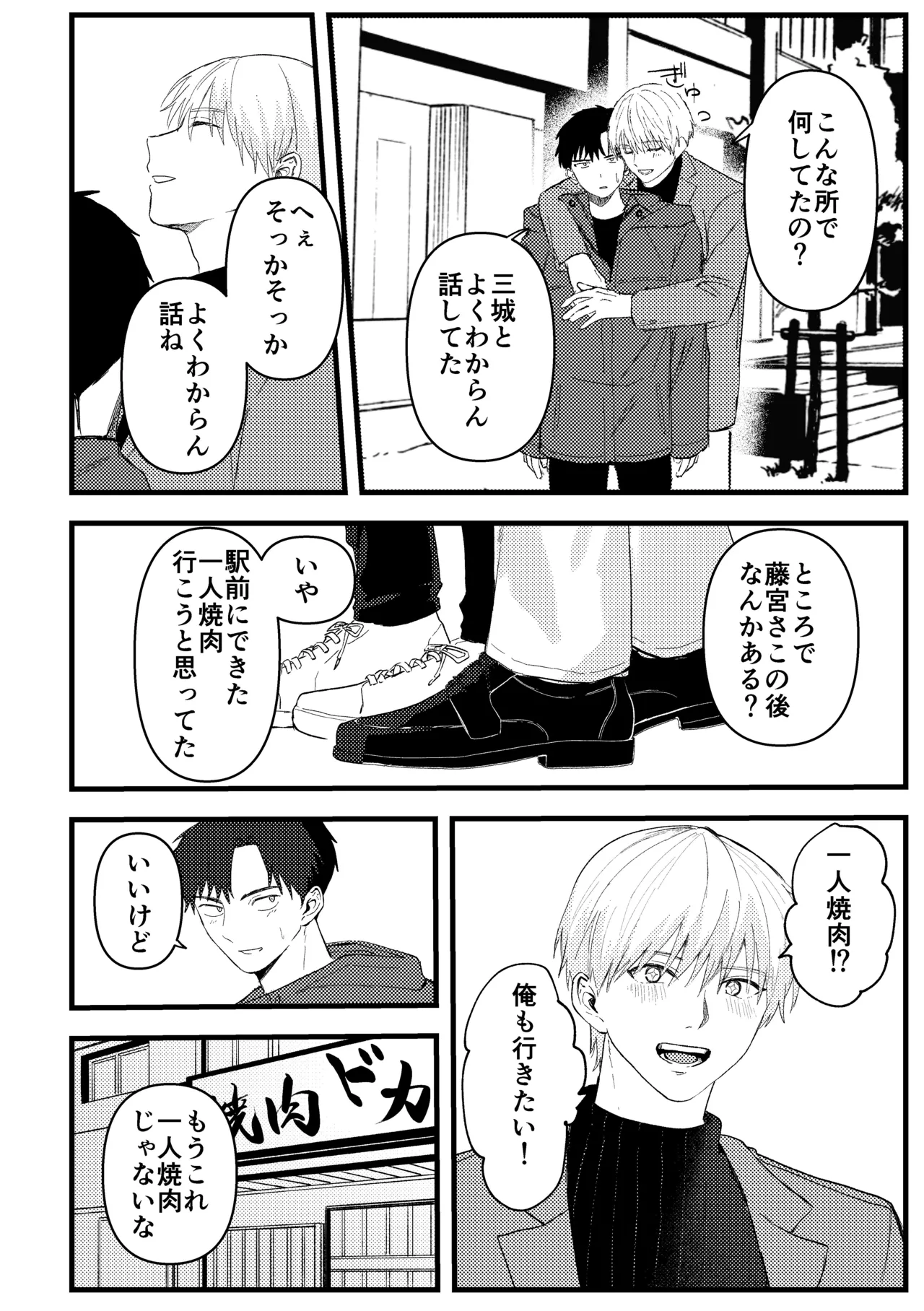 俺には関係のない話だった - page35
