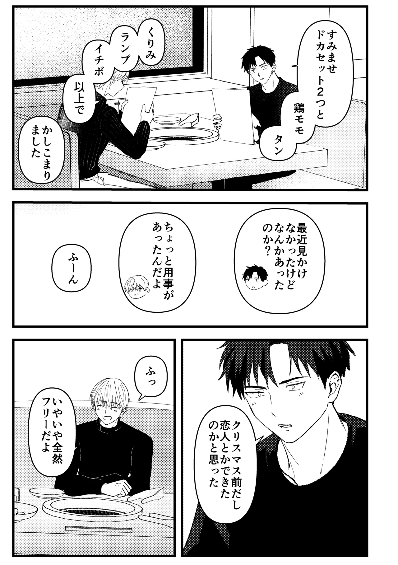 俺には関係のない話だった - page36