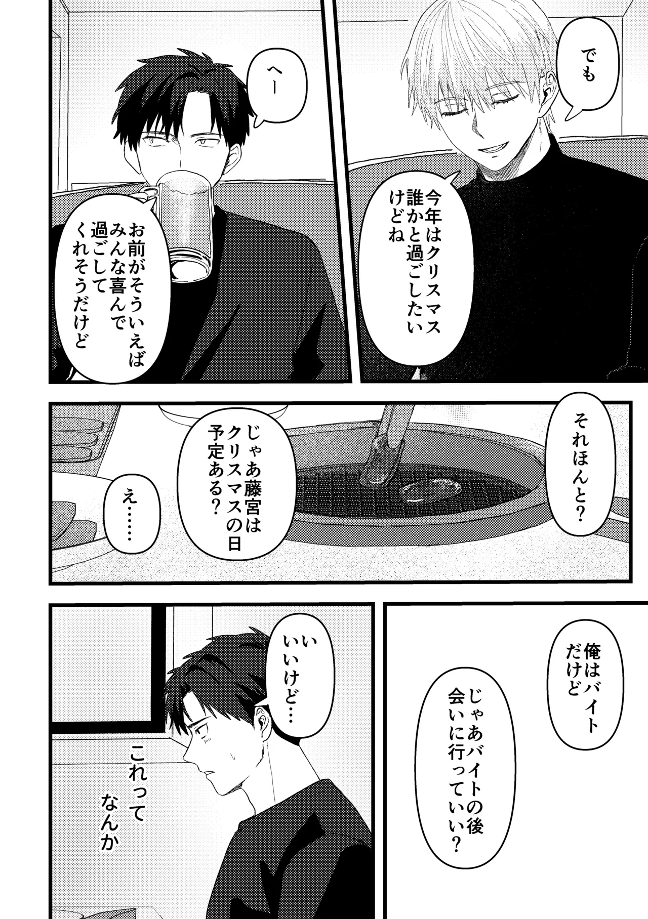 俺には関係のない話だった - page37