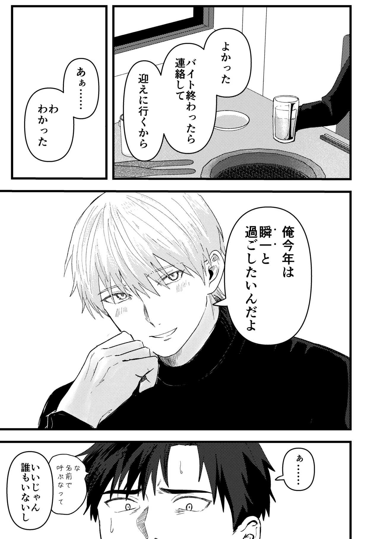 俺には関係のない話だった - page38