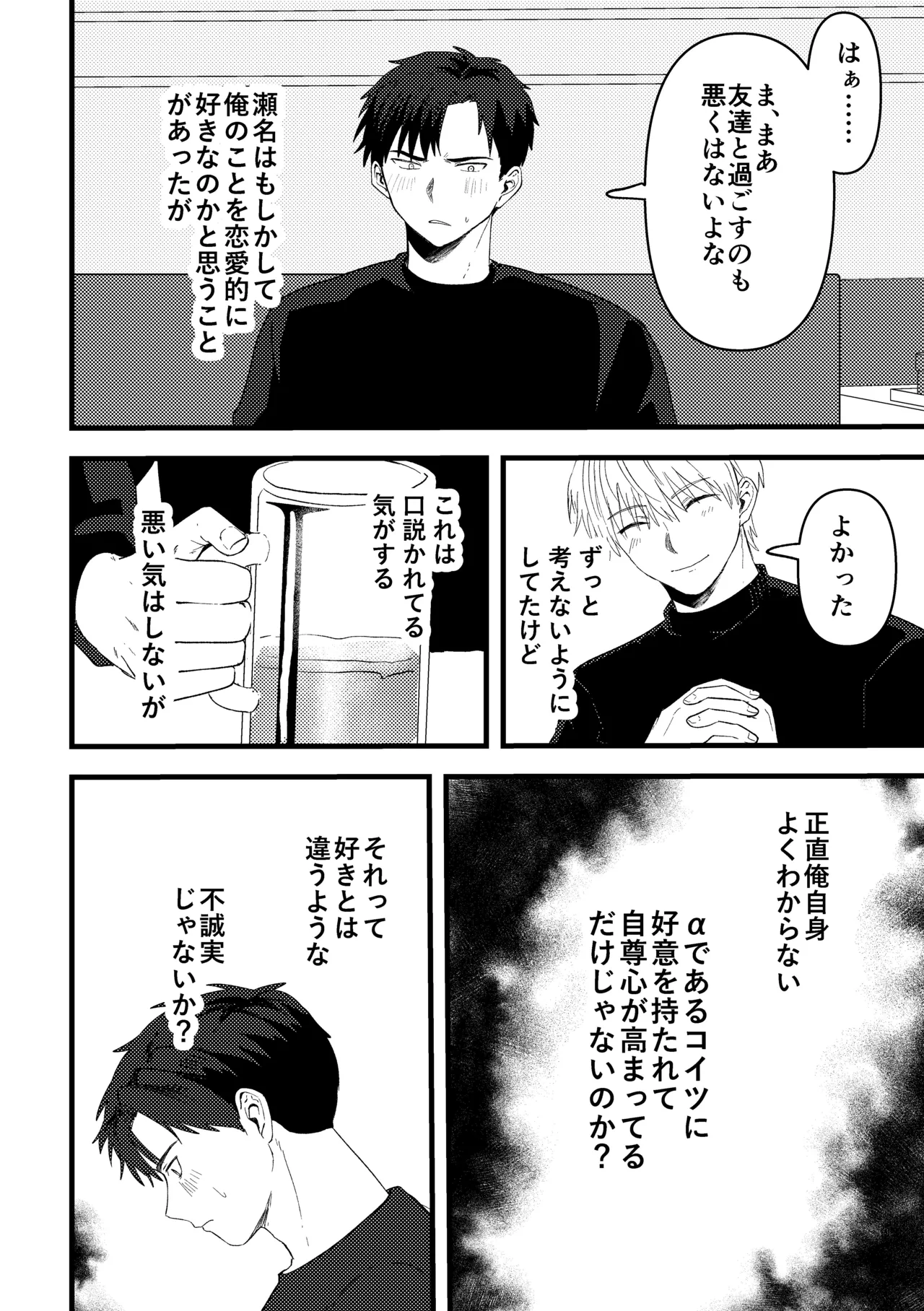 俺には関係のない話だった - page39