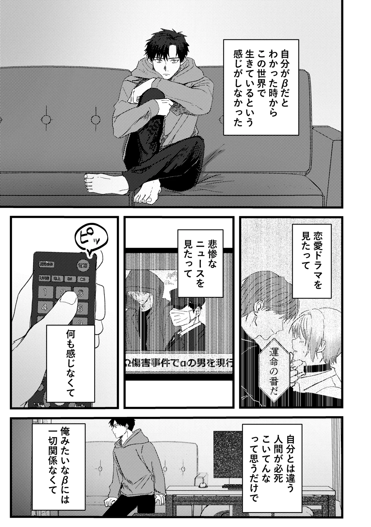 俺には関係のない話だった - page4