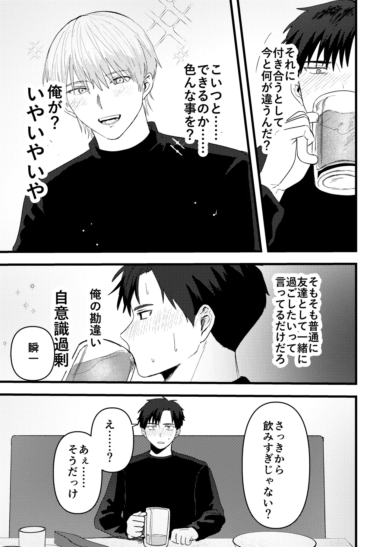 俺には関係のない話だった - page40